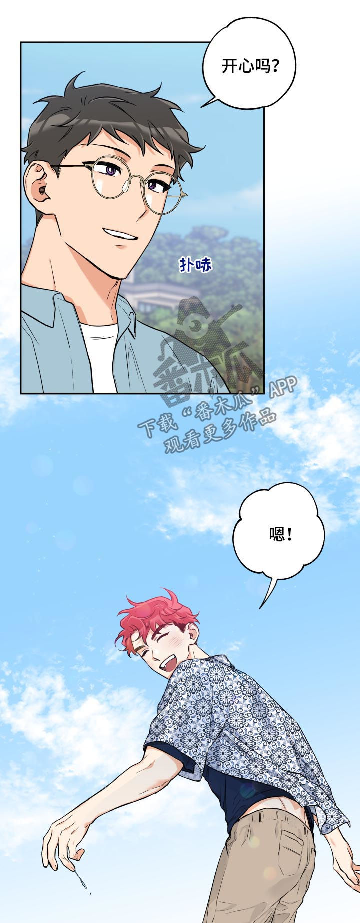 赤狼什么意思漫画,第47章：约会4图