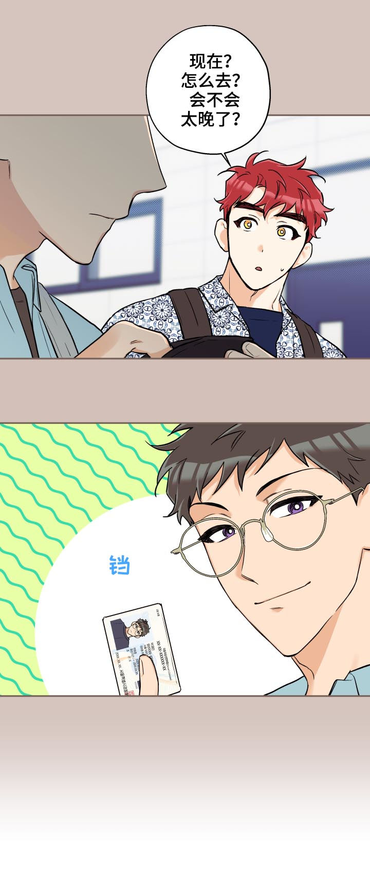 赤狼什么意思漫画,第47章：约会3图
