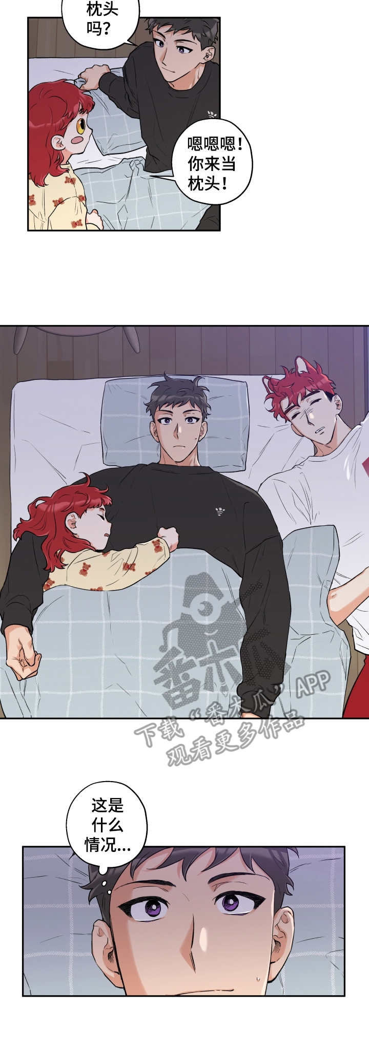 赤狼鱼竿漫画,第14章：逃避现实3图