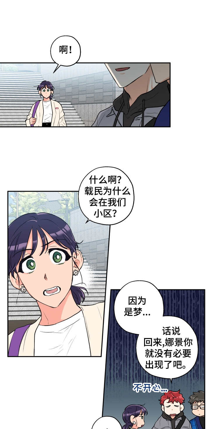赤狼鱼竿漫画,第15章：误会1图