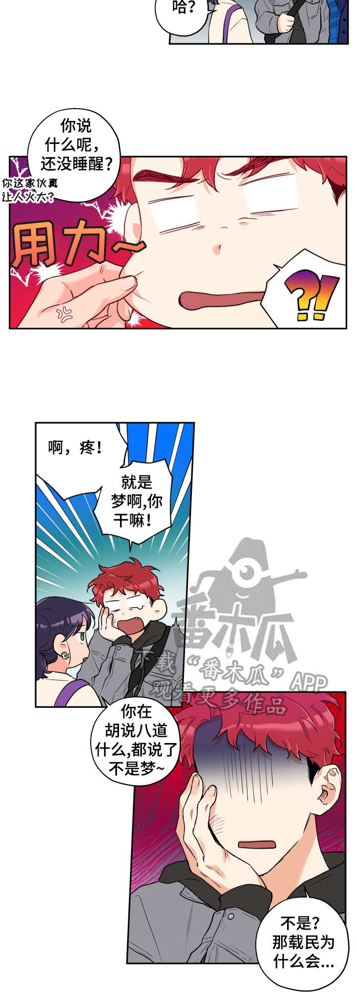 赤狼鱼竿漫画,第15章：误会2图