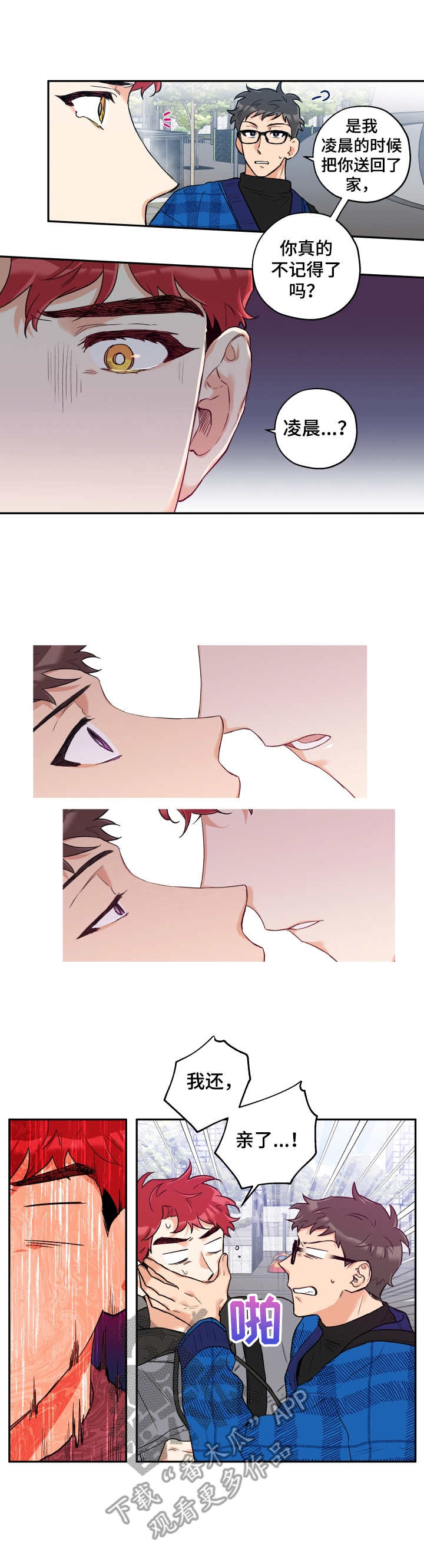 赤狼鱼竿漫画,第15章：误会3图