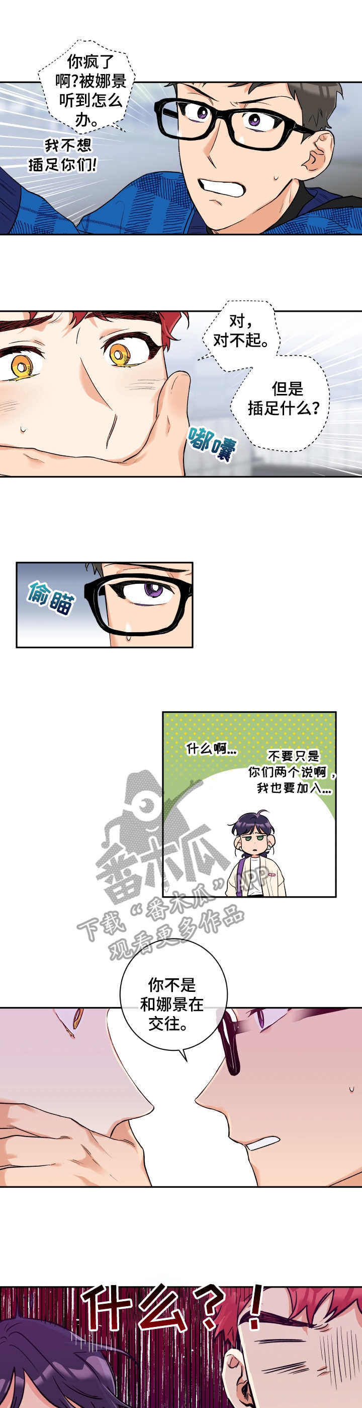 赤狼鱼竿漫画,第15章：误会4图