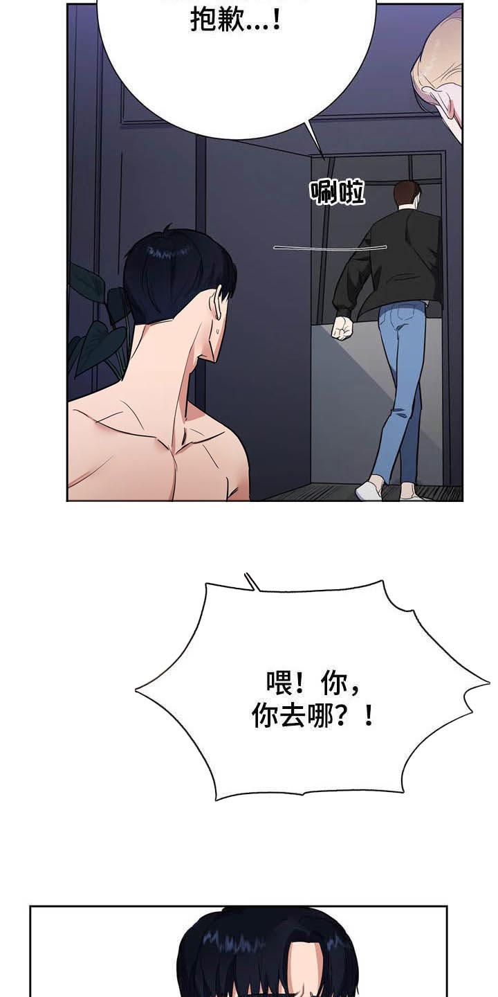 七星彩开奖结果漫画,第19话4图