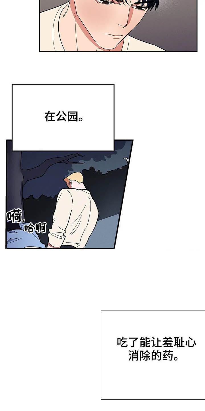 七号男人漫画,第17话5图