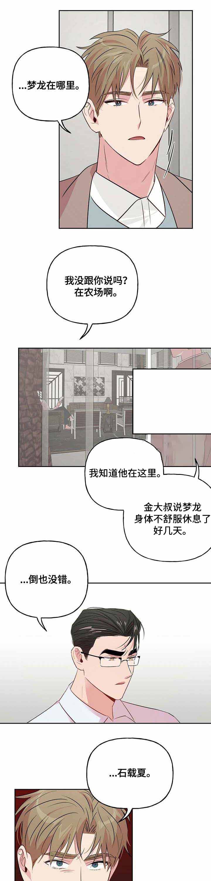 疯子与疯子漫画非麻瓜漫画,第37话5图