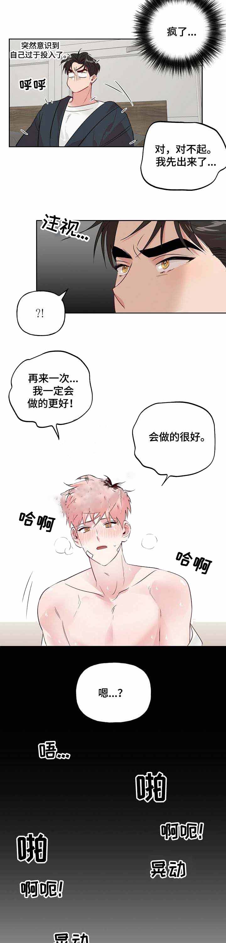 疯子与疯子漫画非麻瓜漫画,第37话1图