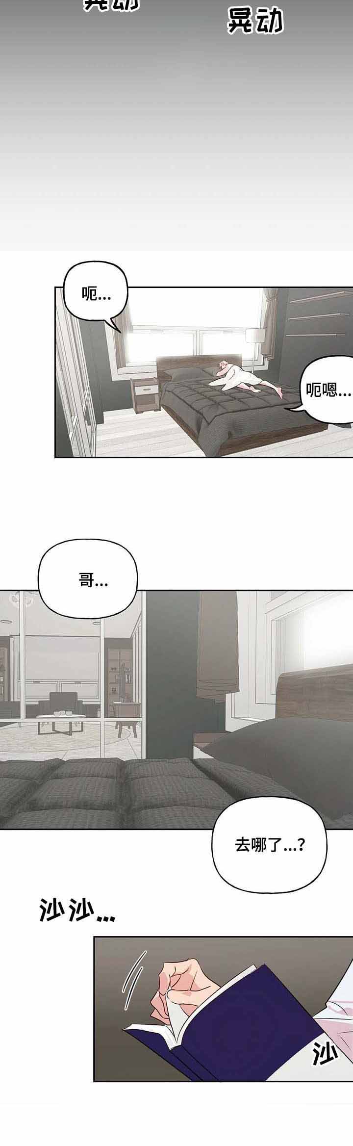 疯子与疯子漫画非麻瓜漫画,第37话2图