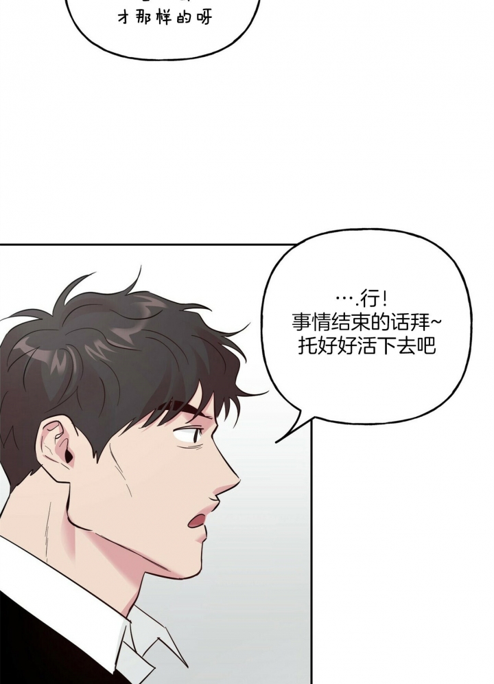 疯子与刽子手知乎漫画,第73话5图