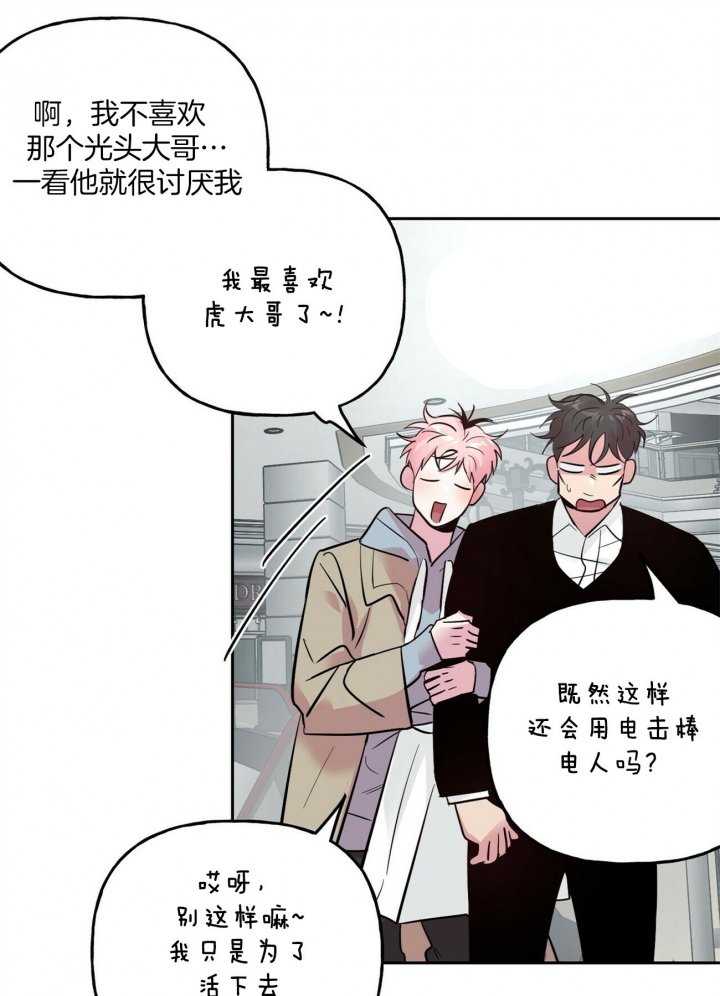 疯子与刽子手知乎漫画,第73话4图