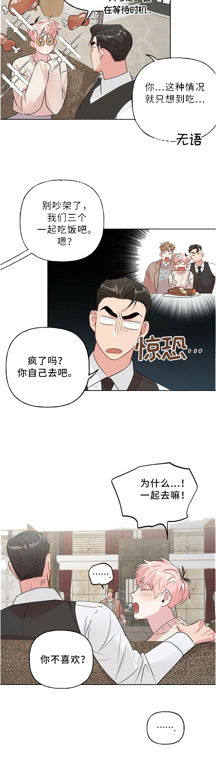 疯子疯子疯子剧透漫画,第41话4图