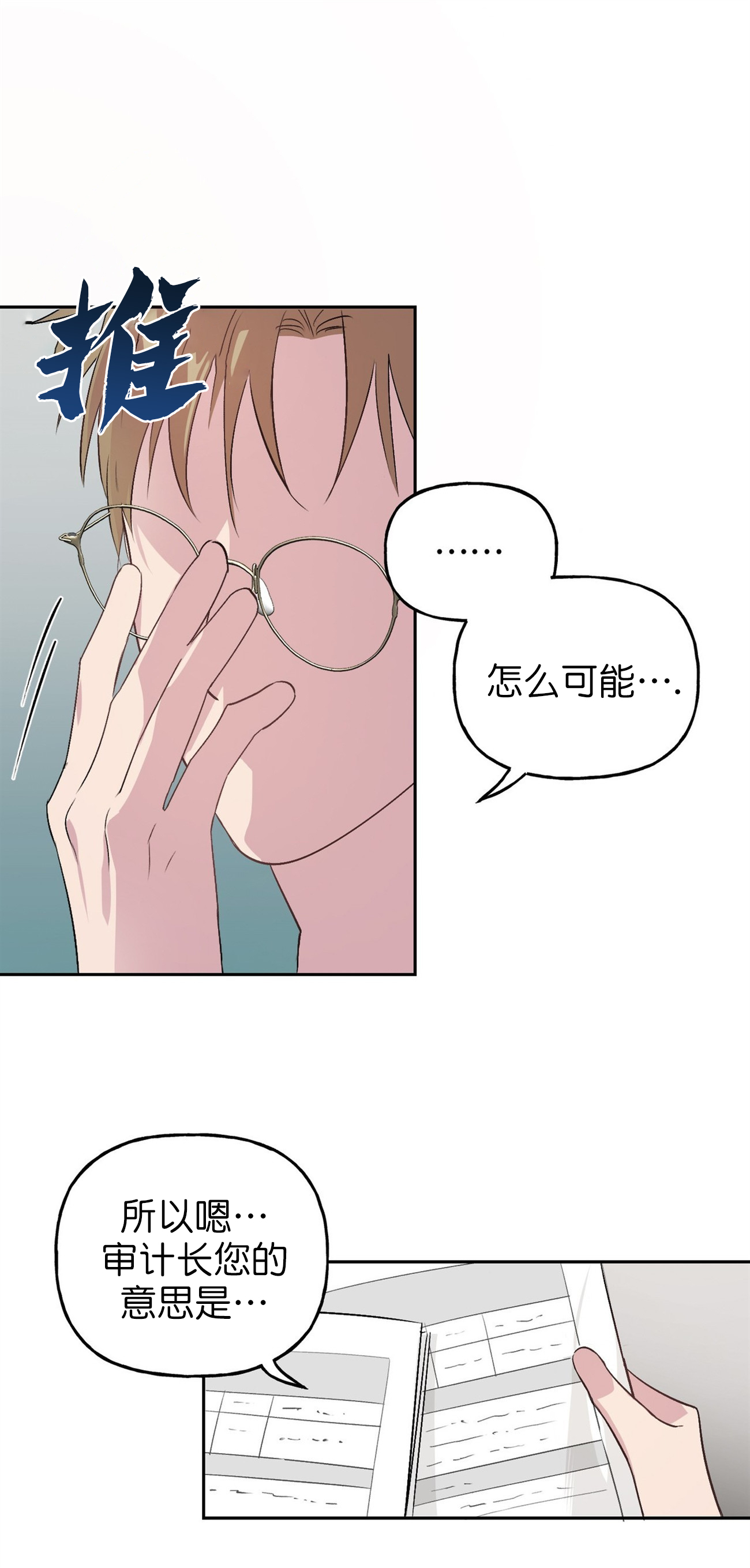 疯子与刽子手知乎漫画,第18话1图