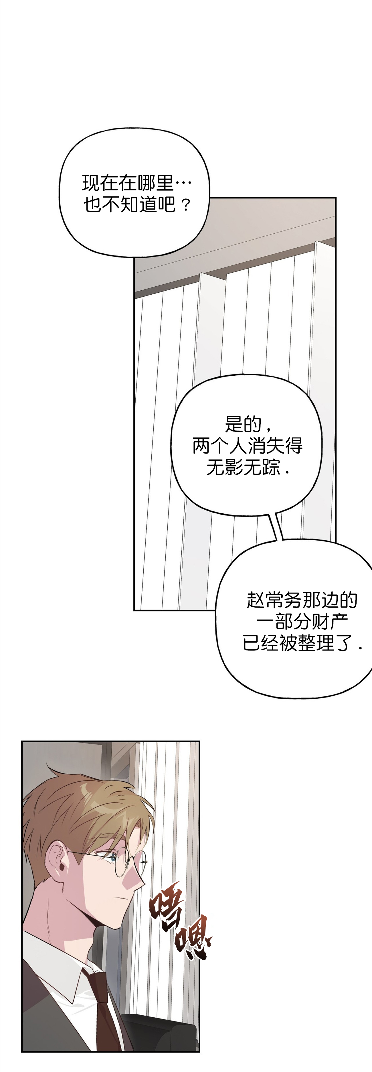 疯子与刽子手知乎漫画,第18话4图