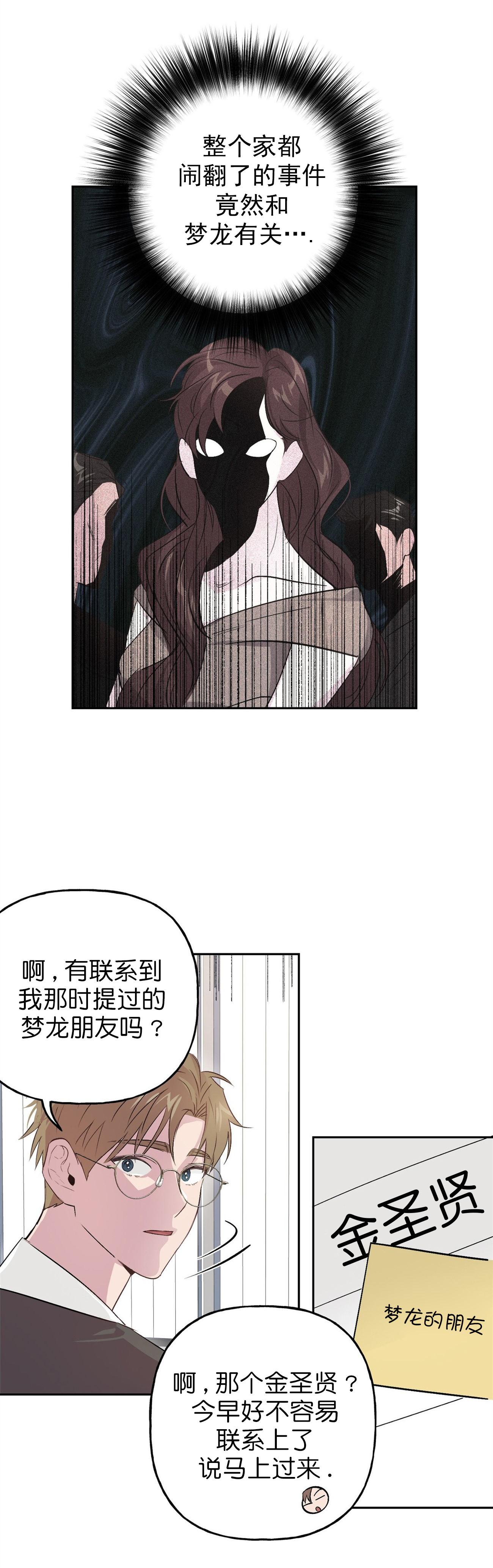 疯子与刽子手知乎漫画,第18话5图