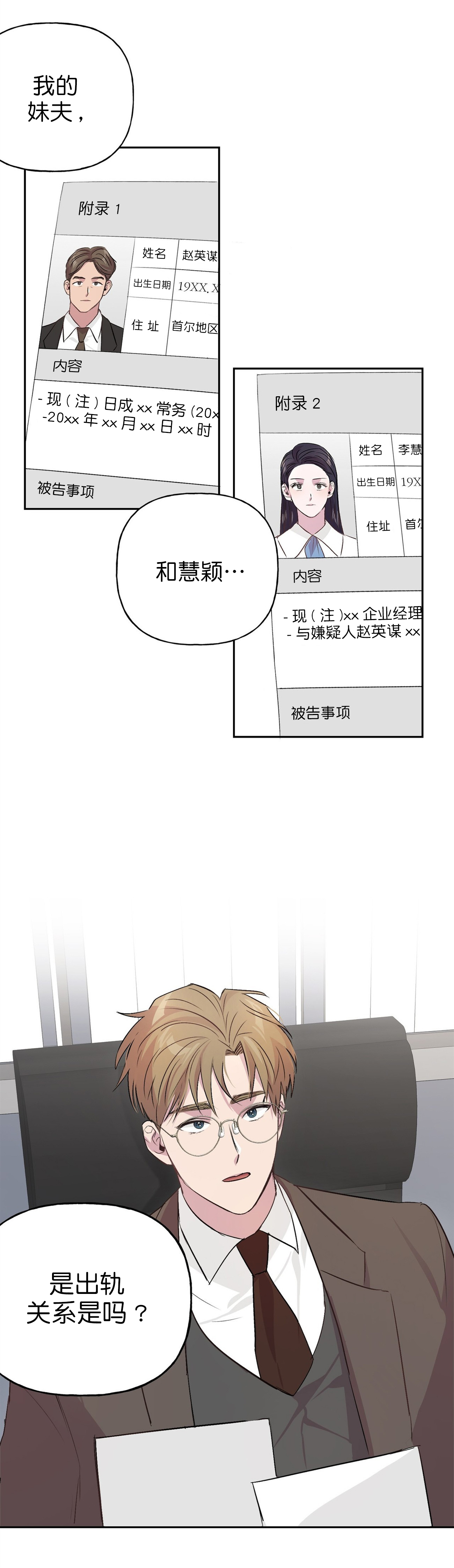 疯子与刽子手知乎漫画,第18话2图