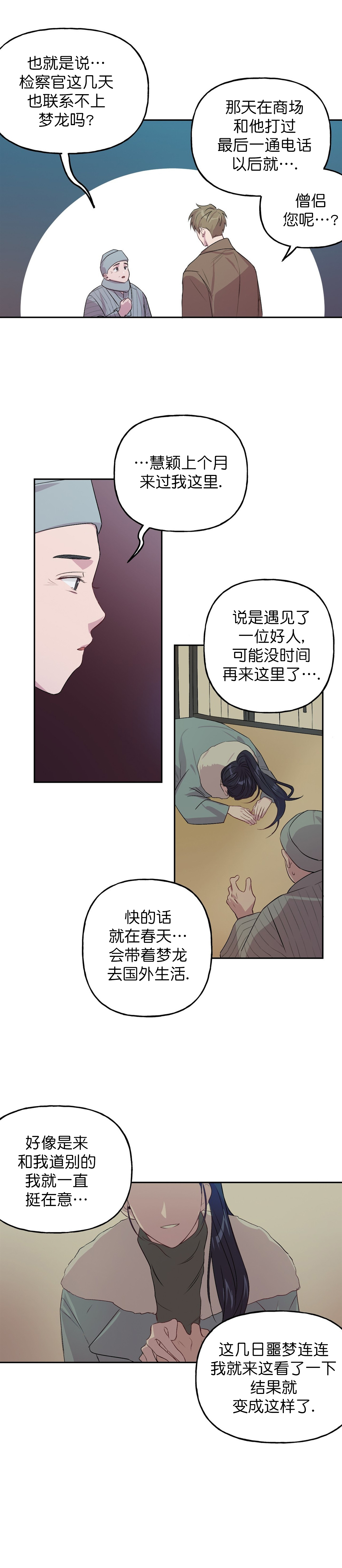 疯子与刽子手知乎漫画,第8话2图