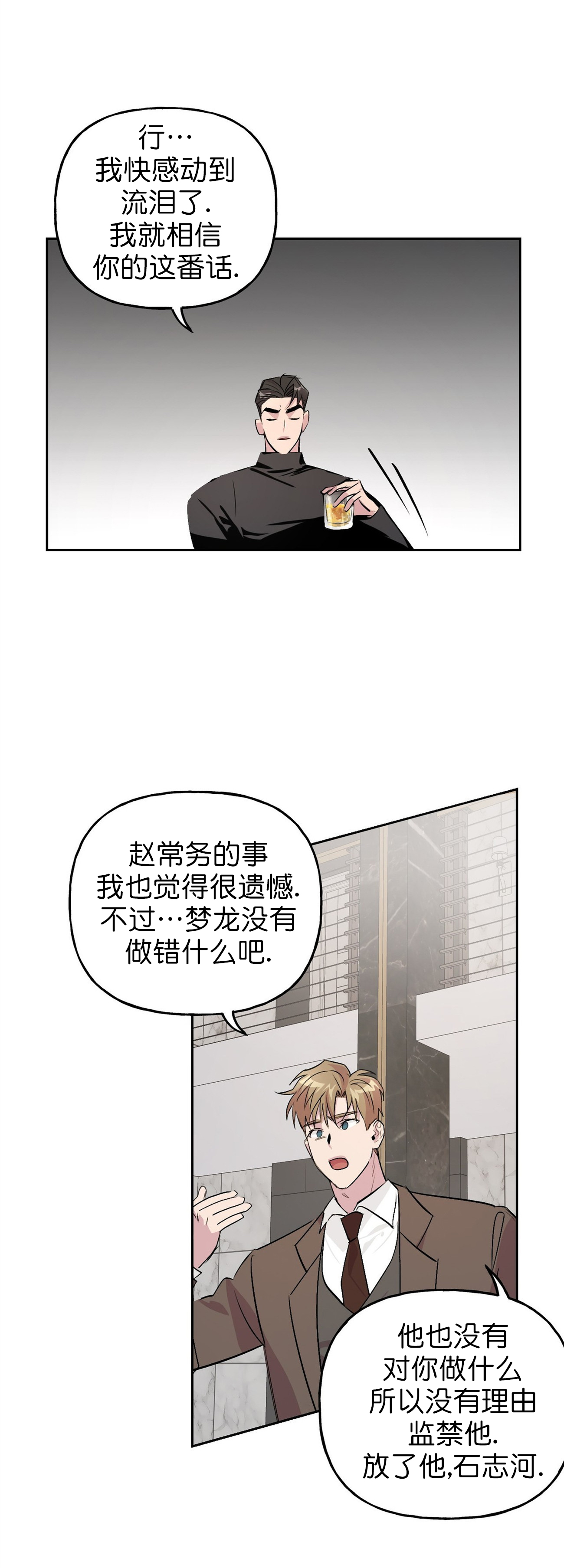 疯子与刽子手知乎漫画,第22话1图
