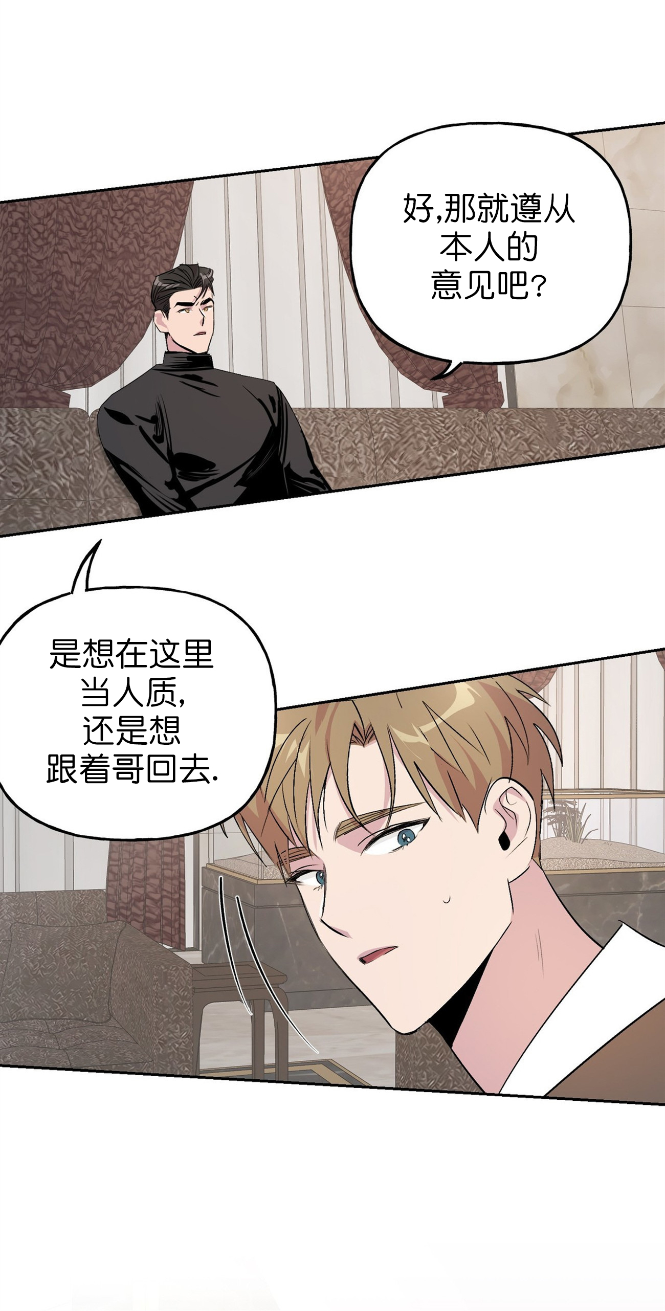 疯子与刽子手知乎漫画,第22话5图