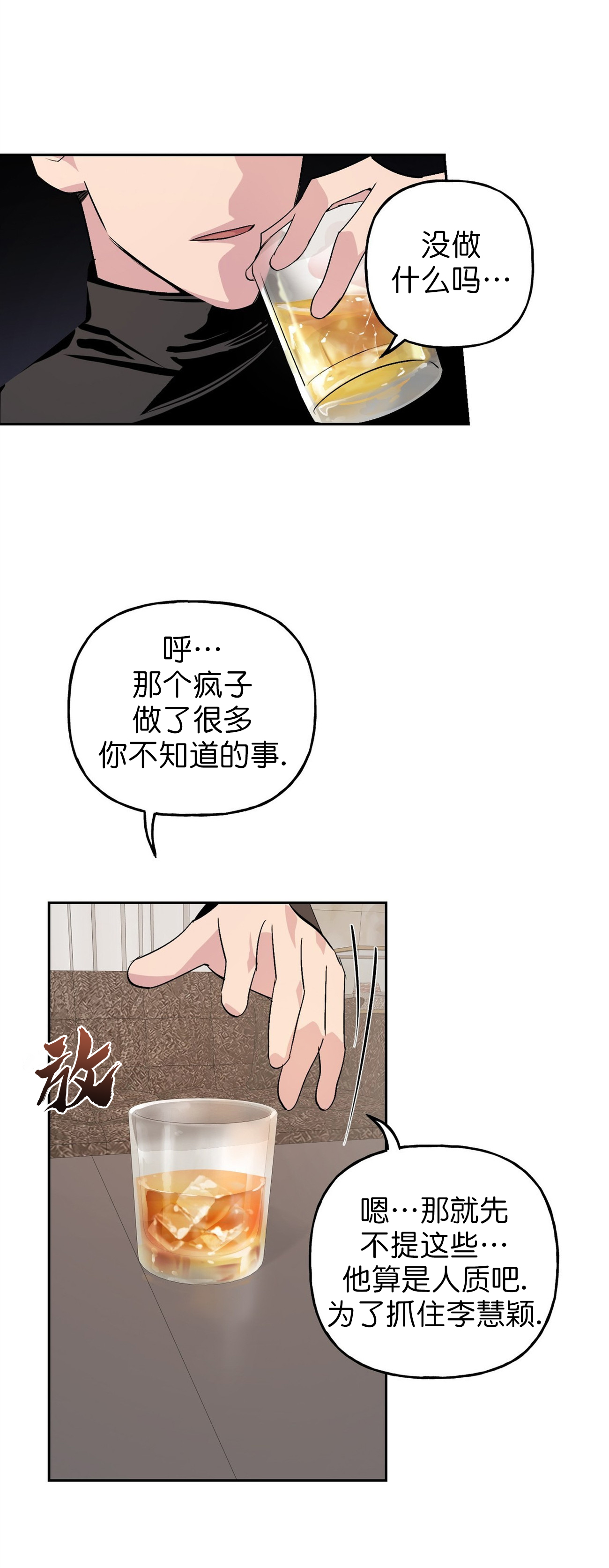 疯子与刽子手知乎漫画,第22话2图