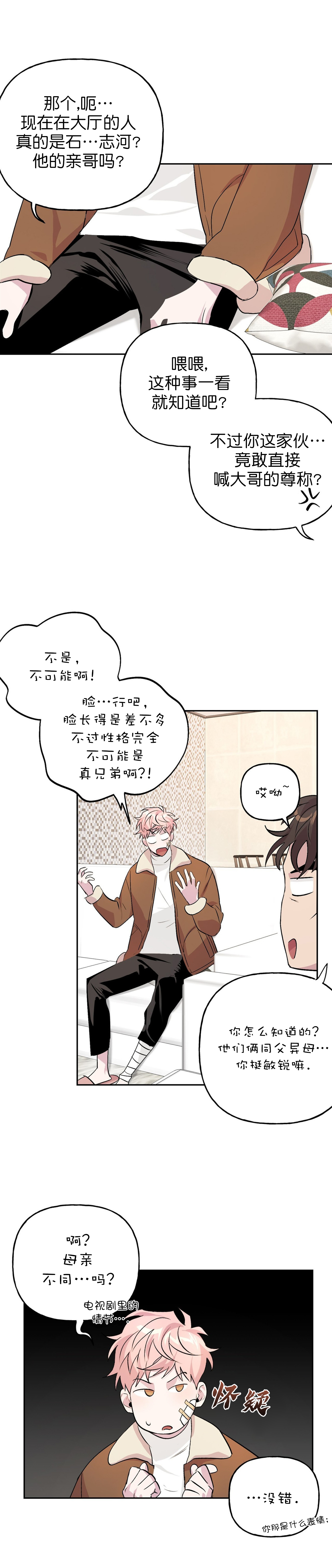 疯子疯子疯子剧透漫画,第21话4图