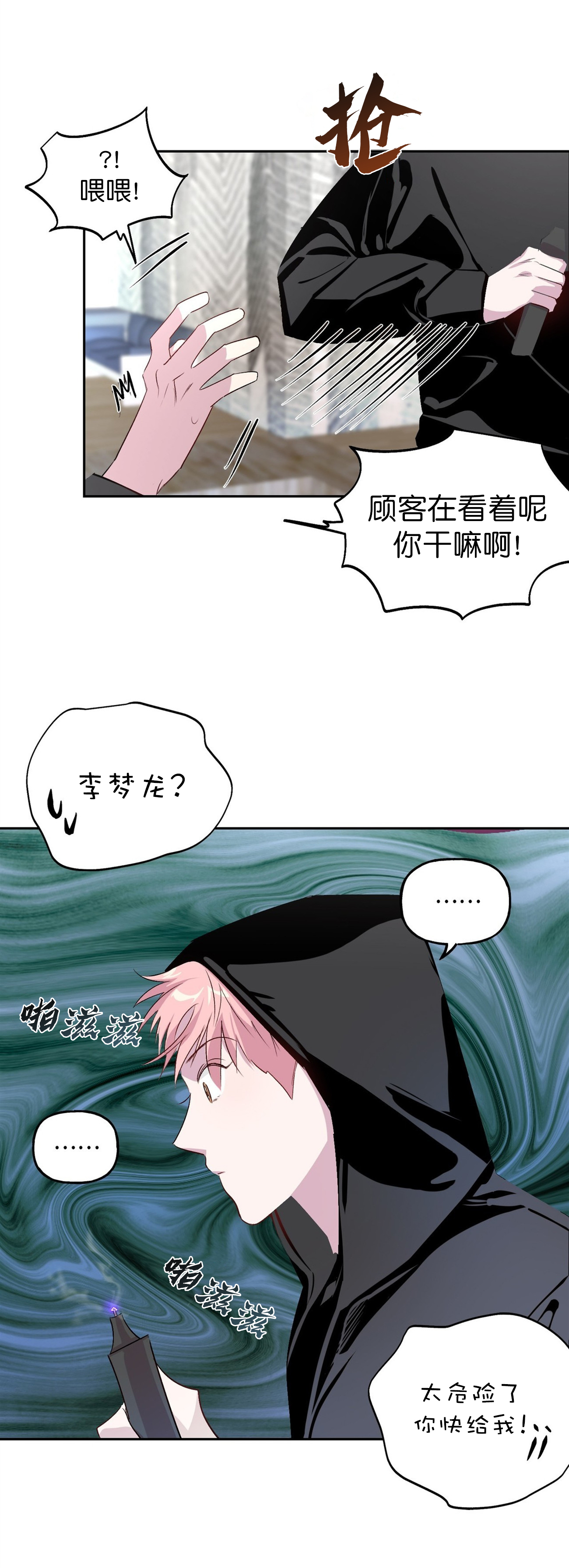 疯子与疯子漫画,第11话1图