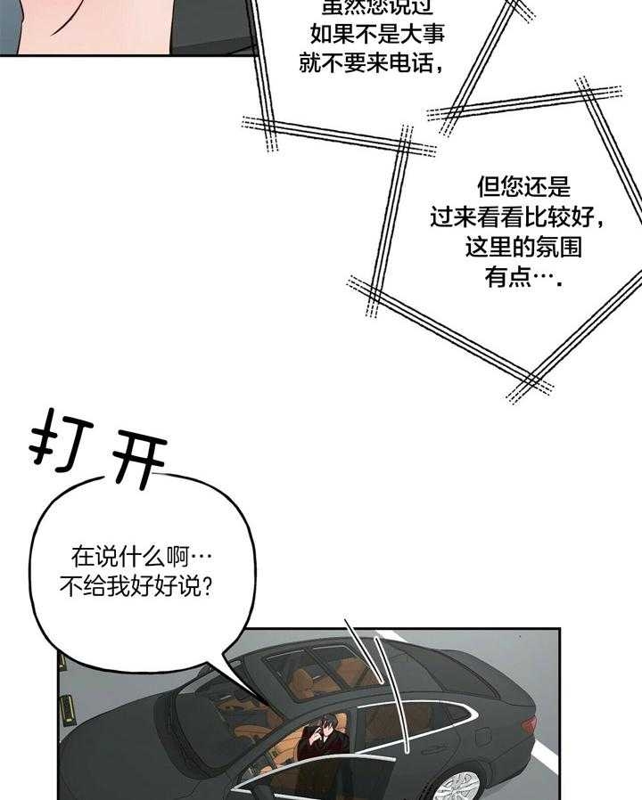 疯子与疯子漫画非麻瓜漫画,第102话3图