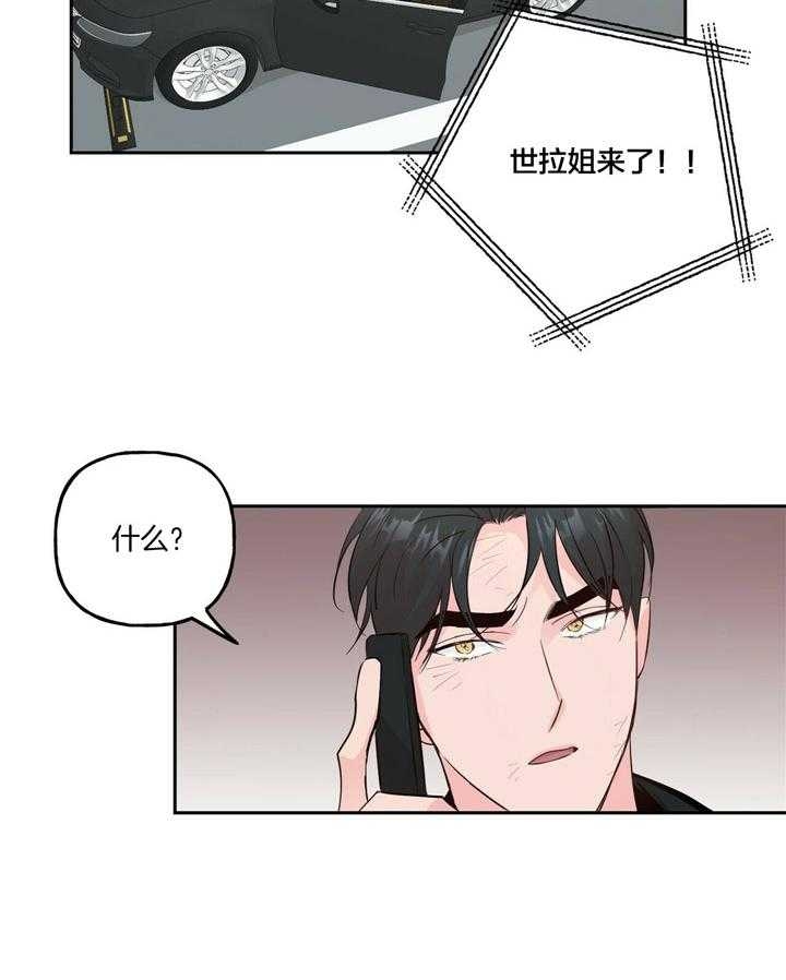 疯子与疯子漫画非麻瓜漫画,第102话4图
