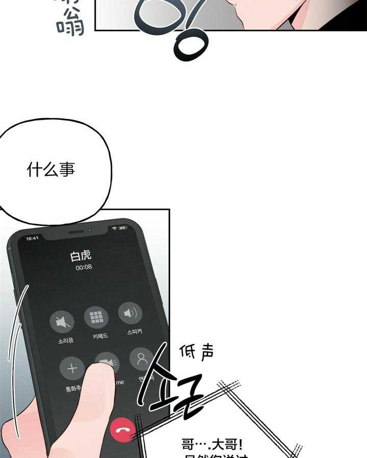 疯子与疯子漫画非麻瓜漫画,第102话2图
