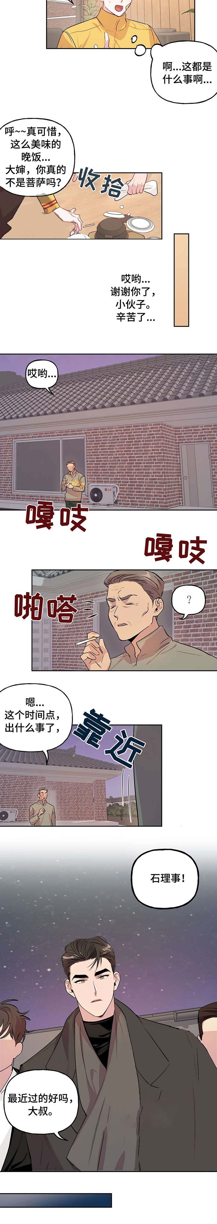 疯子与刽子手知乎漫画,第28话2图