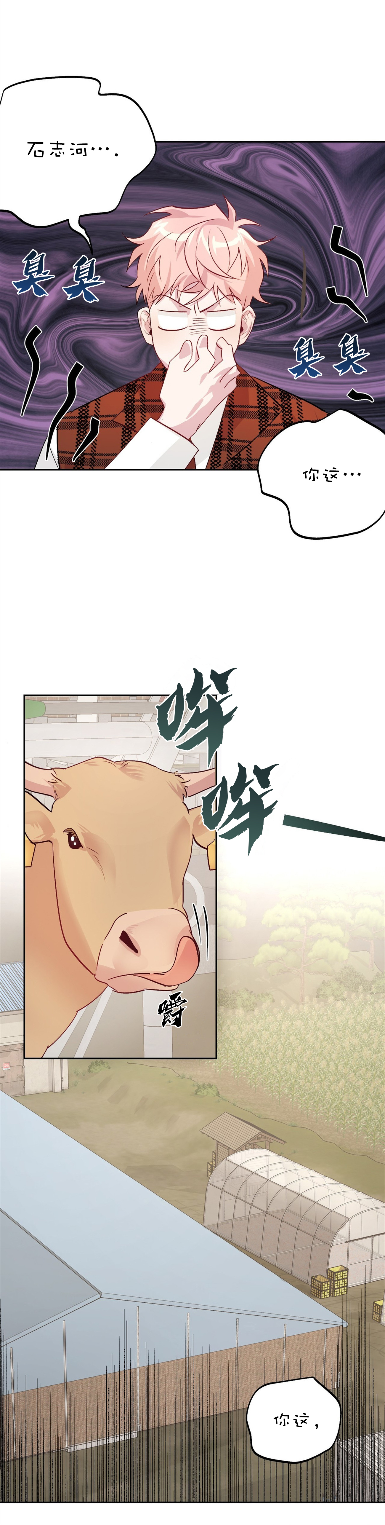 疯子与刽子手知乎漫画,第26话4图