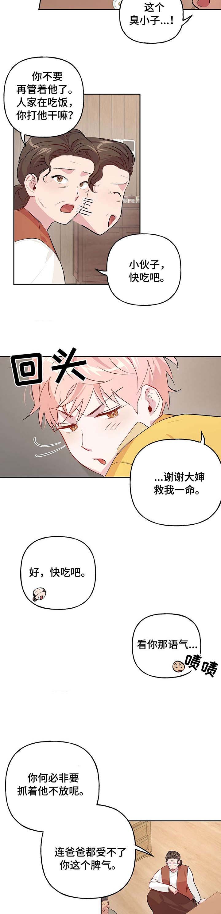 疯子与疯子漫画,第27话4图