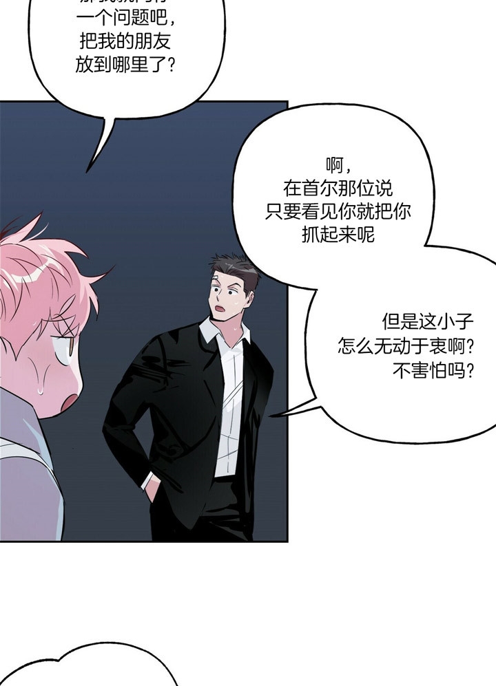 疯子与刽子手知乎漫画,第51话3图