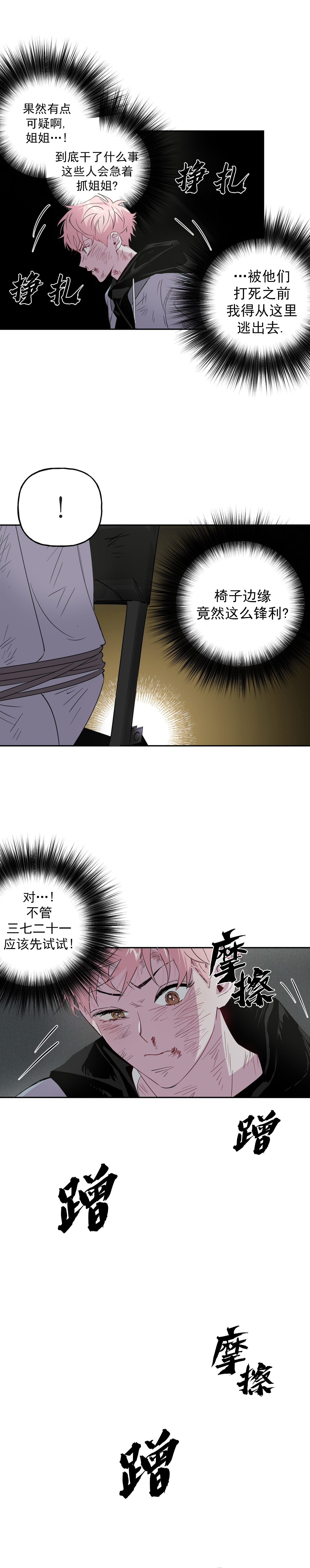 疯子与刽子手知乎漫画,第4话1图