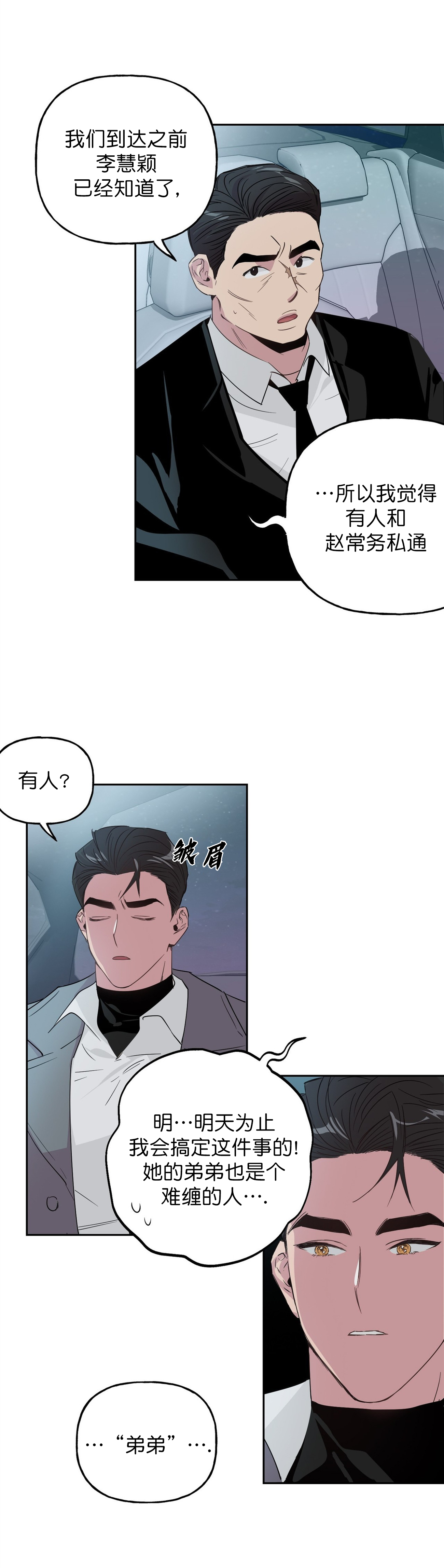 疯子与刽子手知乎漫画,第4话3图