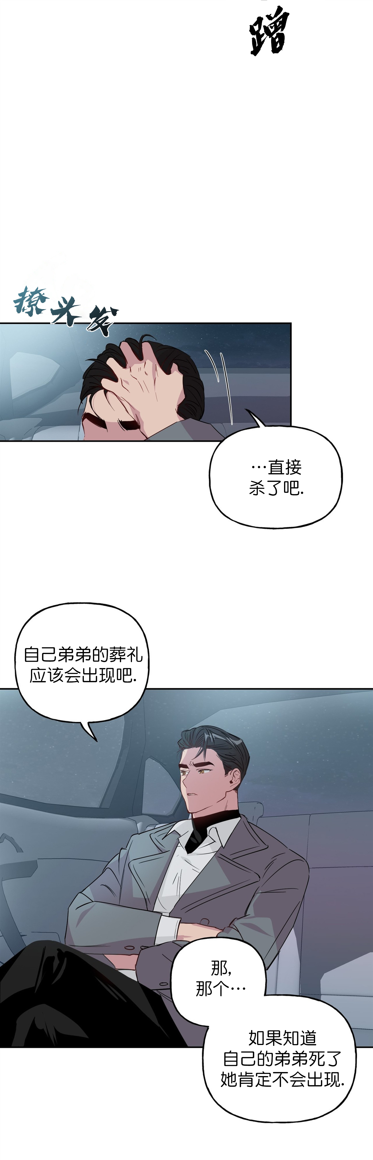 疯子与刽子手知乎漫画,第4话2图