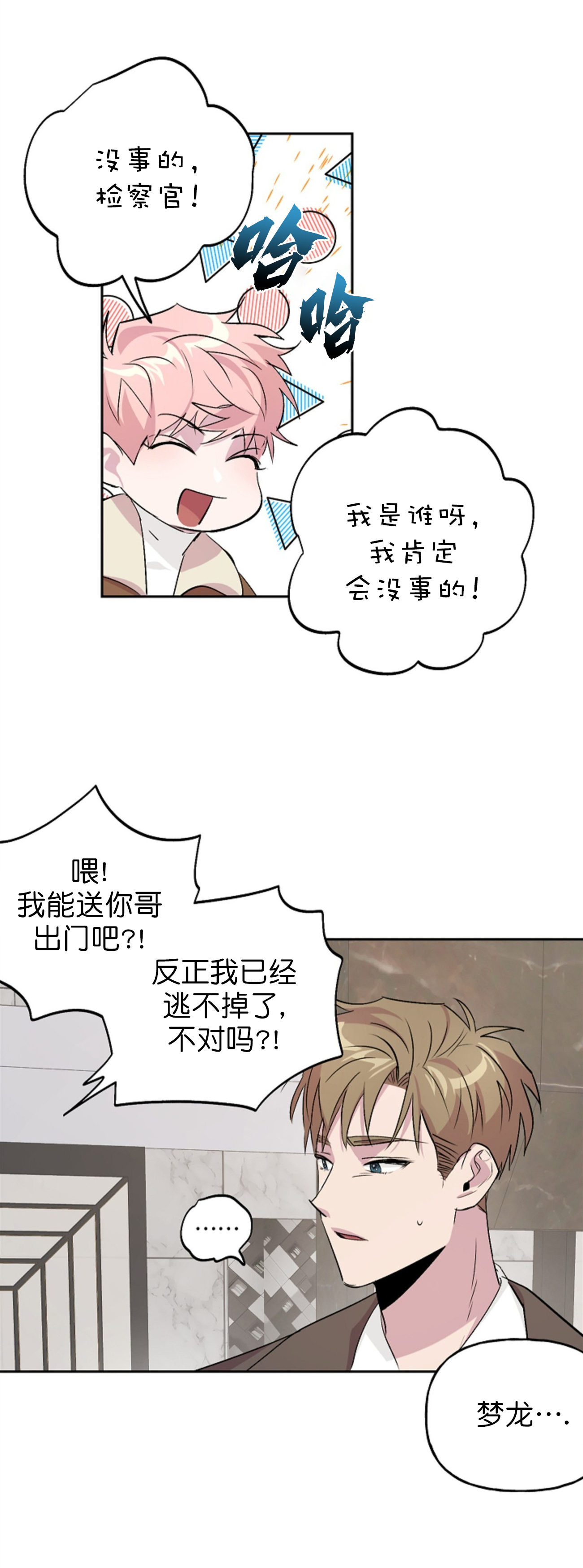 疯子疯子疯子剧透漫画,第23话2图