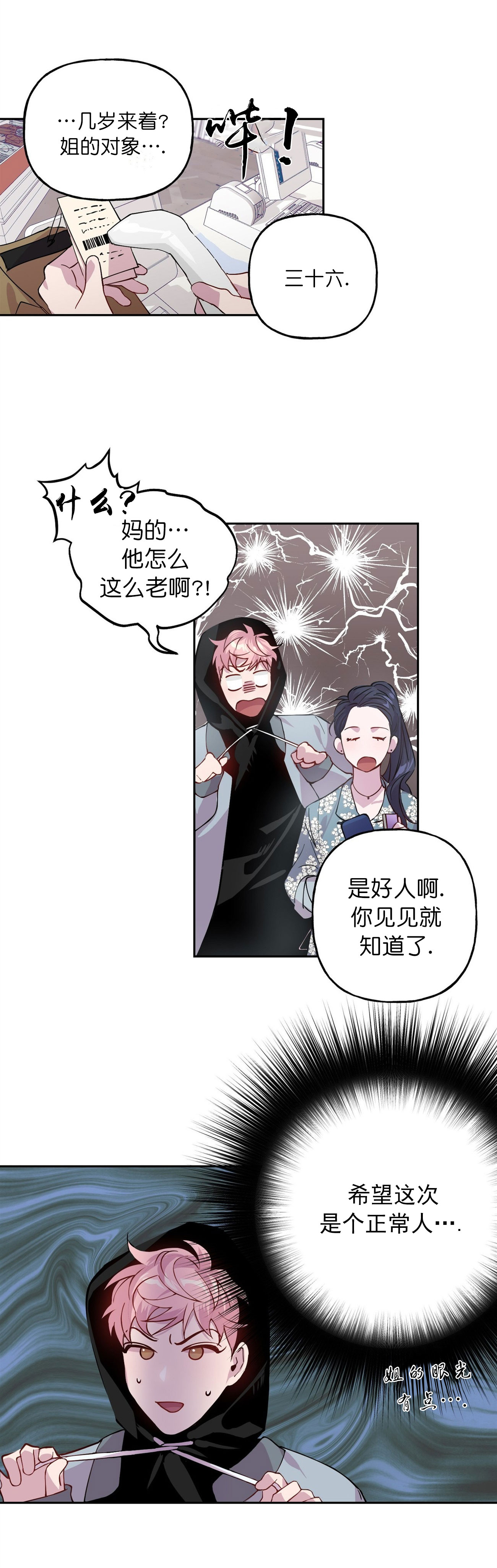 疯子疯子疯子剧透漫画,第1话5图
