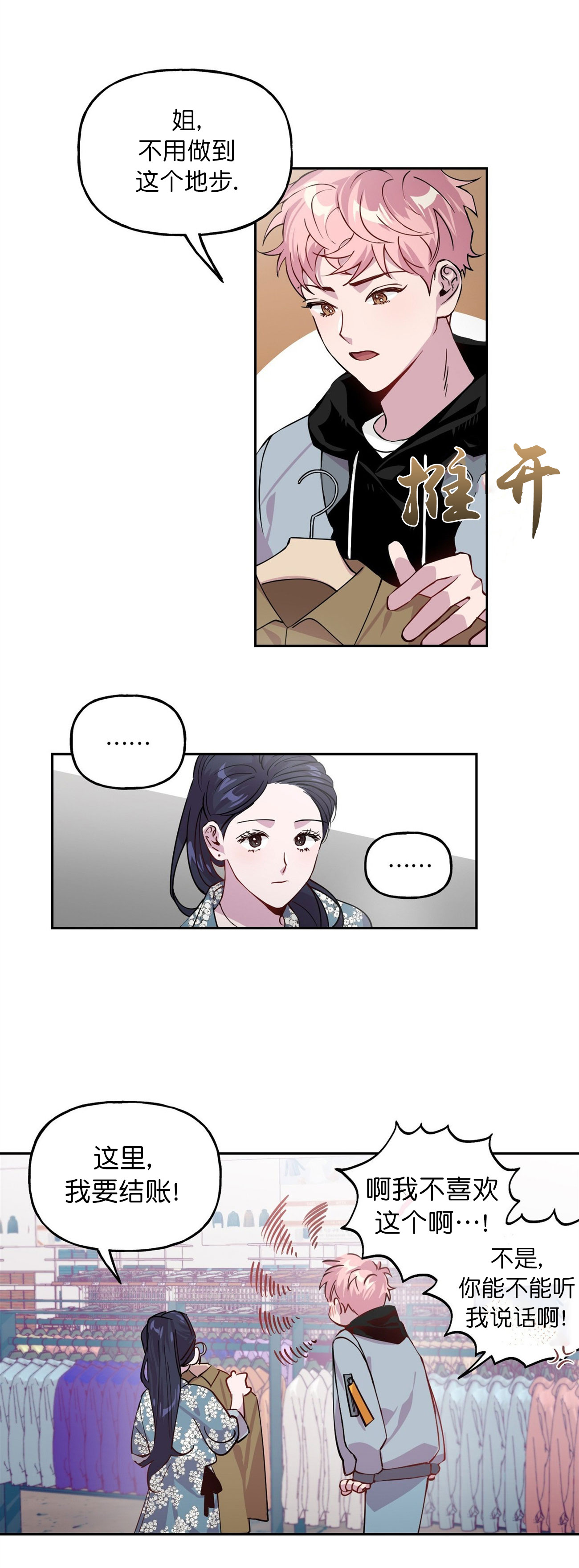 疯子疯子疯子剧透漫画,第1话4图