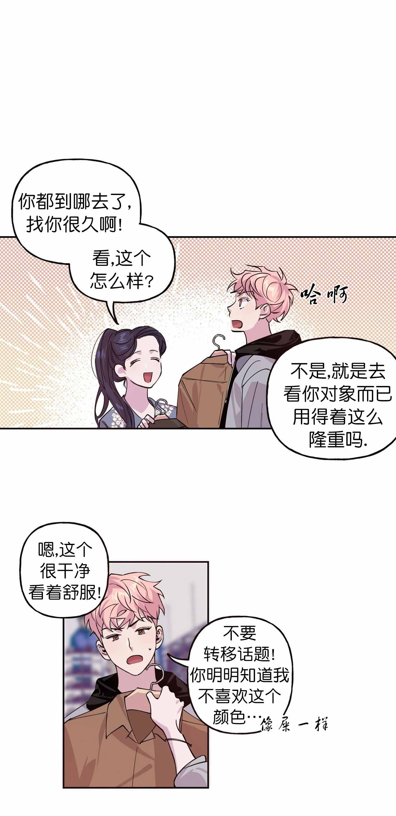 疯子疯子疯子剧透漫画,第1话3图