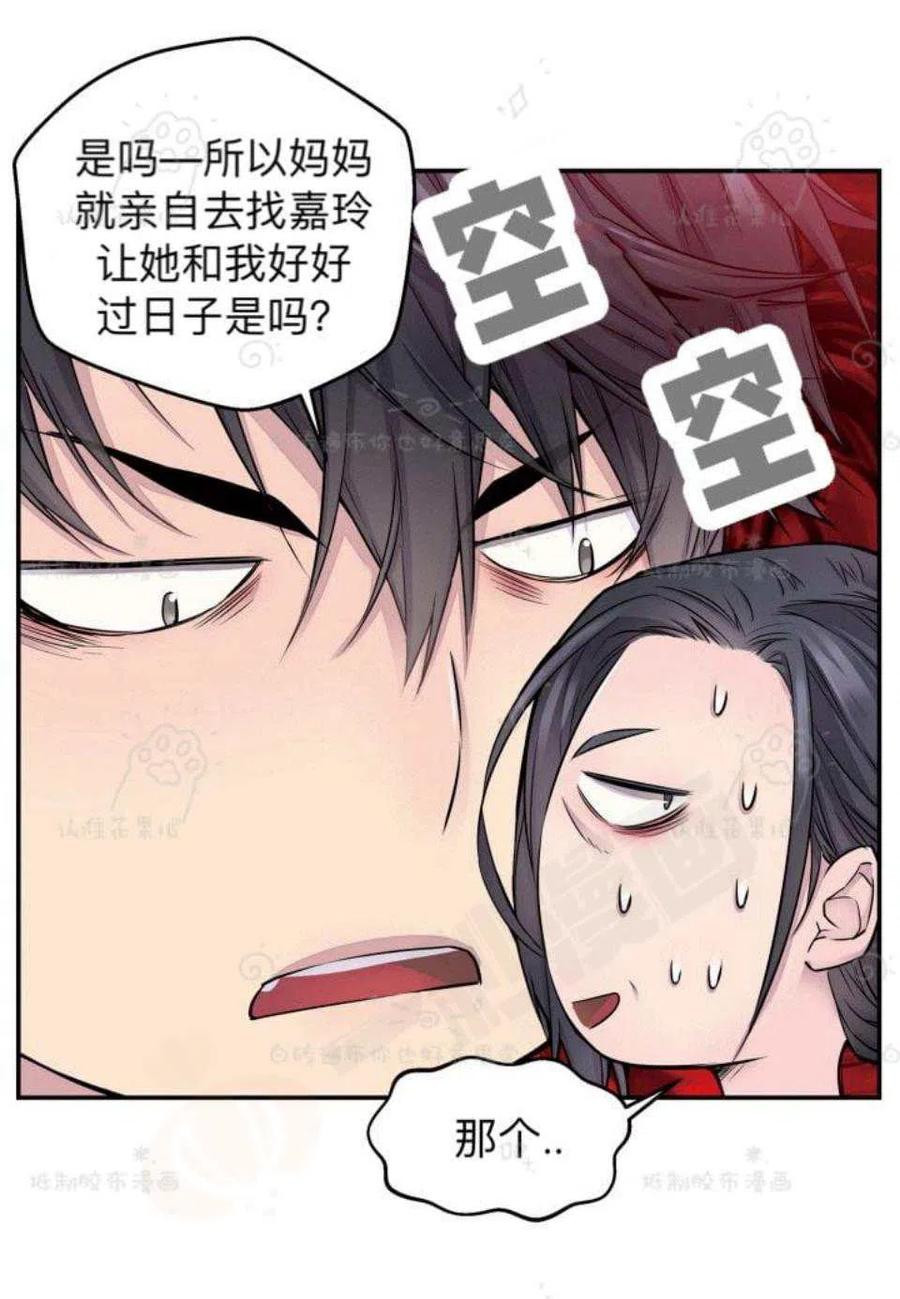 冤家路窄漫画,第24话3图