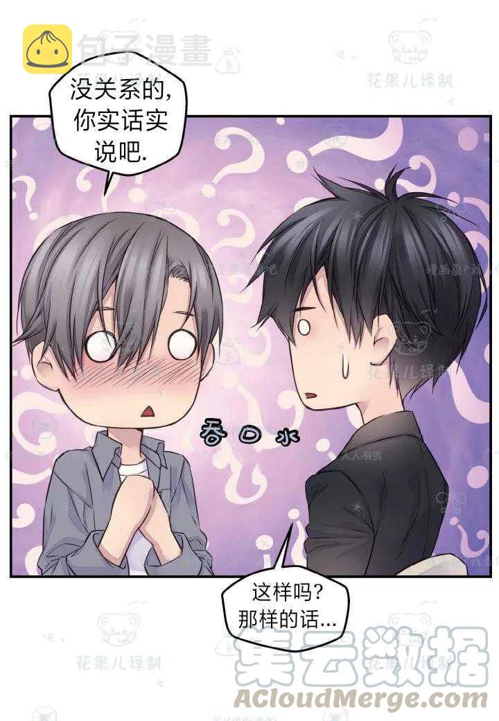 冤家路窄漫画,第43话2图