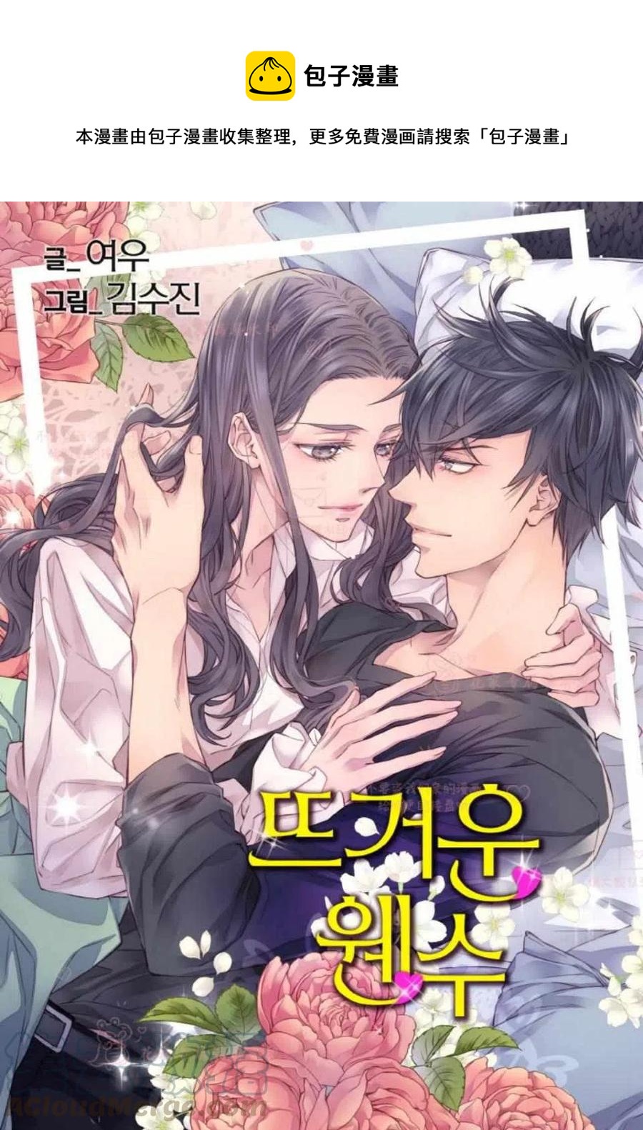 冤家路窄泰剧漫画,第52话1图