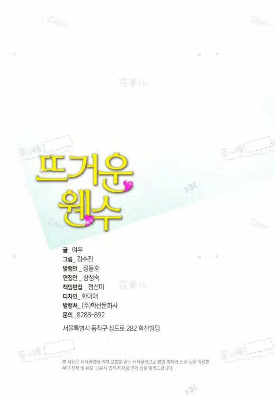 冤家路窄桃千岁全文免费阅读漫画,第14话2图