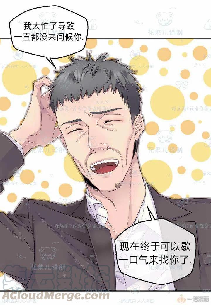 冤家路窄言情小说漫画,第41话4图