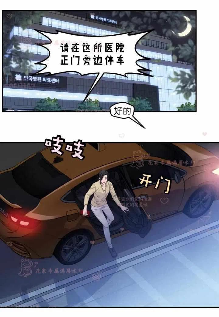 冤家路窄漫画,第54话3图