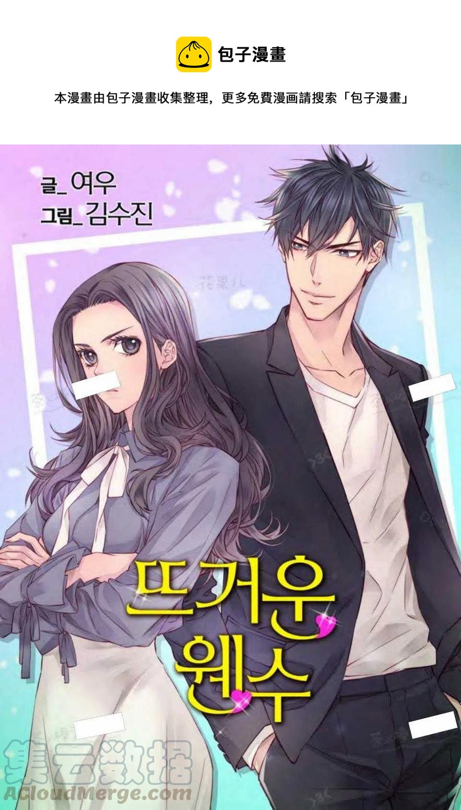 冤家路窄全集免费漫画,第15话1图