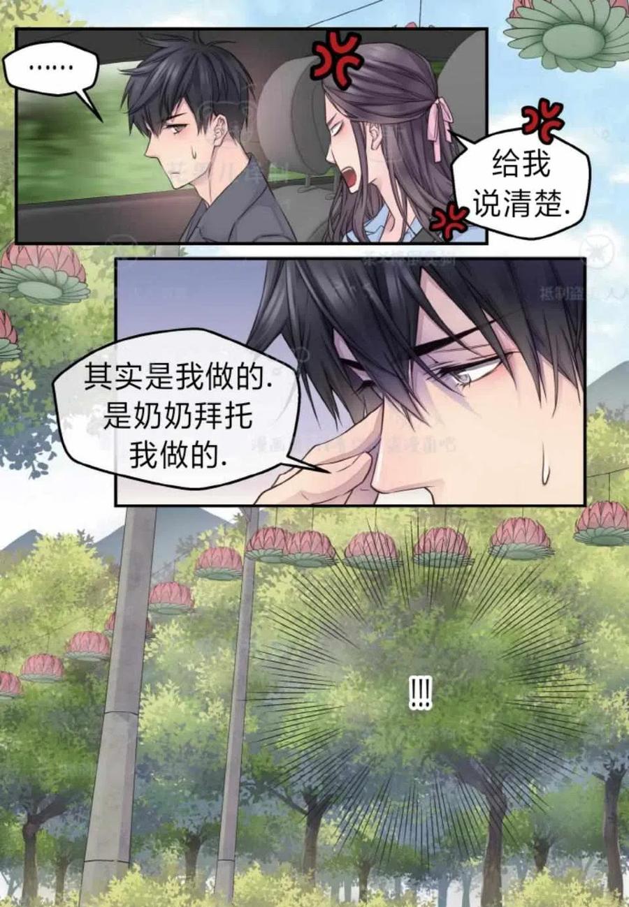 冤家路窄漫画,第35话1图
