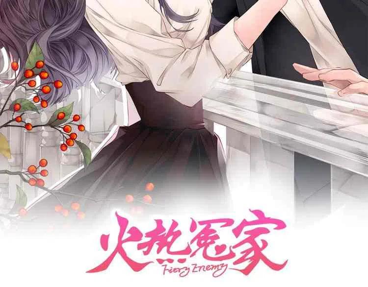 冤家路窄电视剧39集完整版漫画,第4话2图