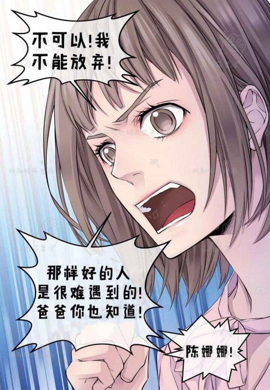 冤家路窄的近义词有哪些漫画,第24话5图