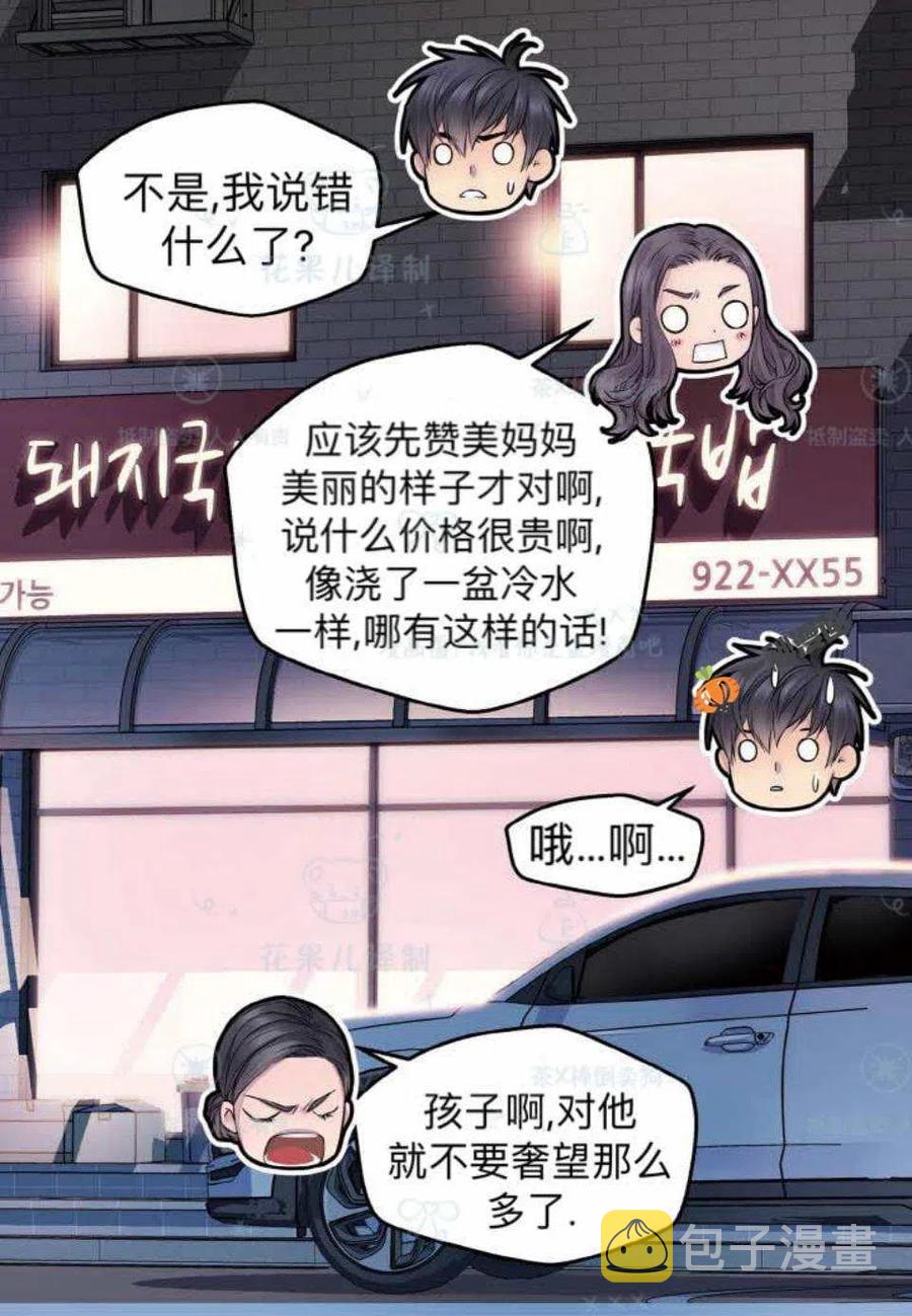 冤家路窄漫画,第29话1图